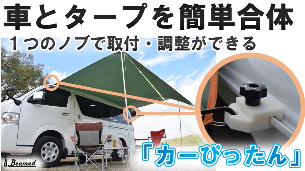 ibeamed リアゲートタープ 更衣室 リビング 日除けに かぶせ型 140  